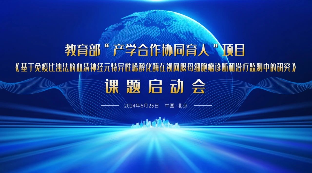 教育部“產學合作協同育人”項目課題啟動會成功召開！